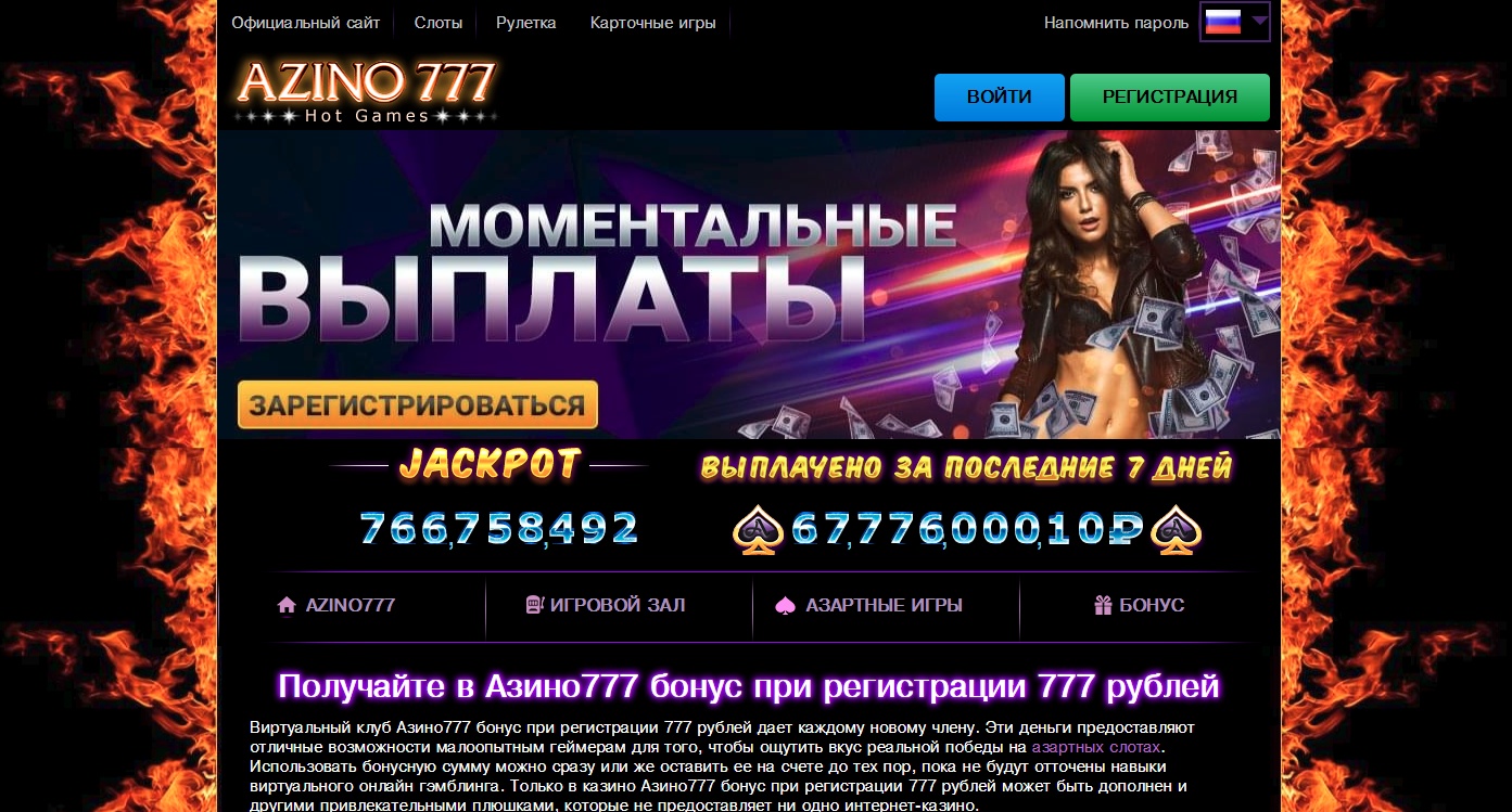 777азино отзывы