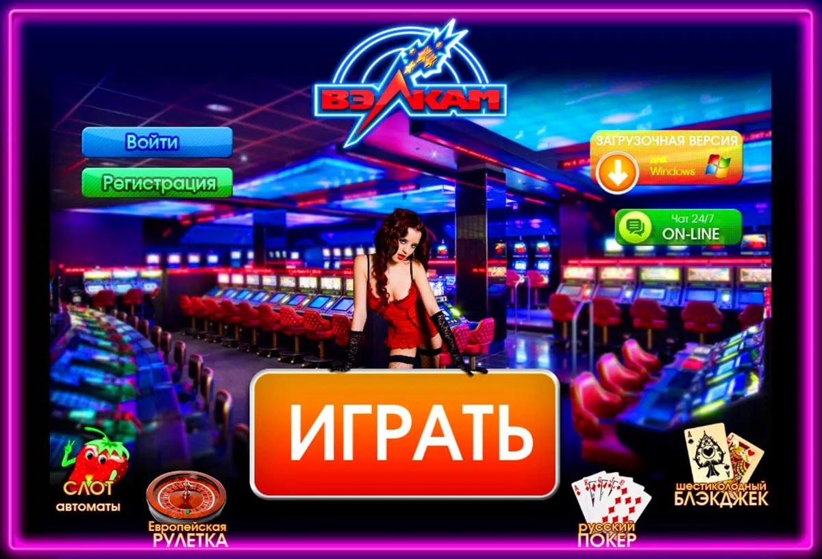 казино русский вулкан вход в казино