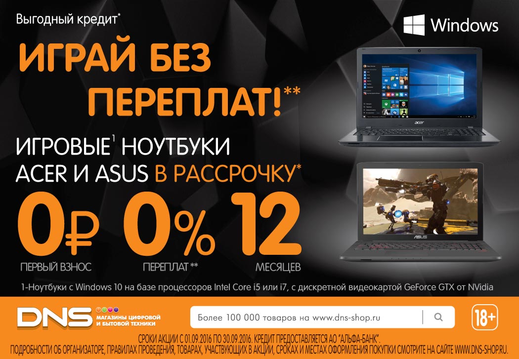    Acer  ASUS   DNS!